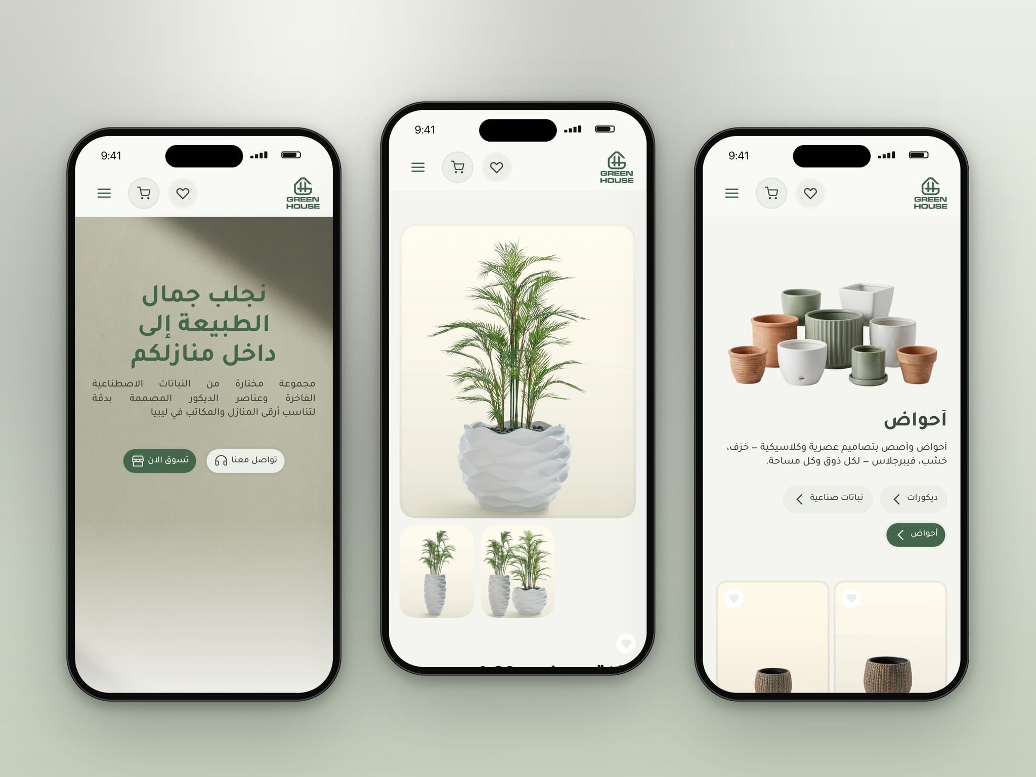 Green House — E-comm
