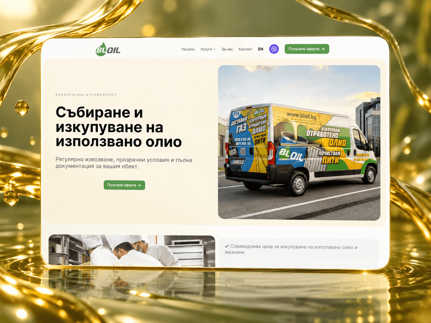 bl oil | UCO