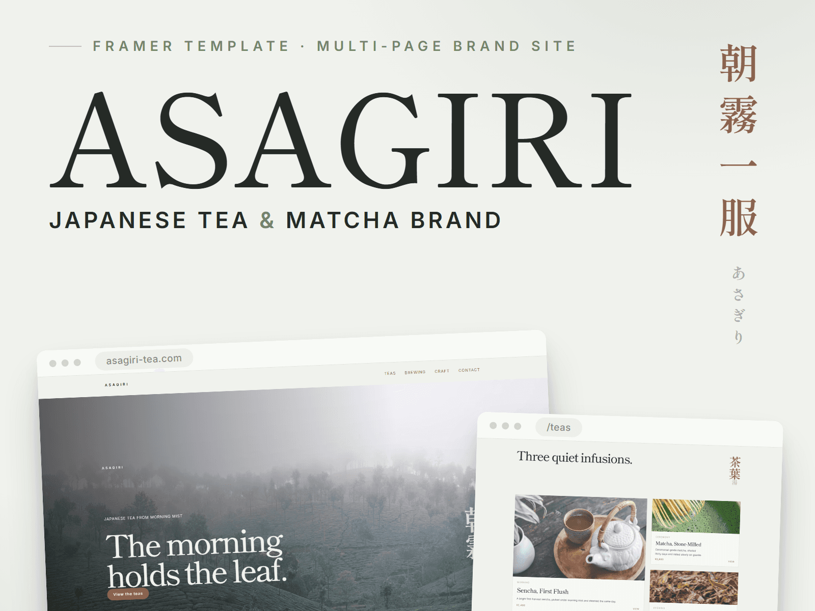 ASAGIRI